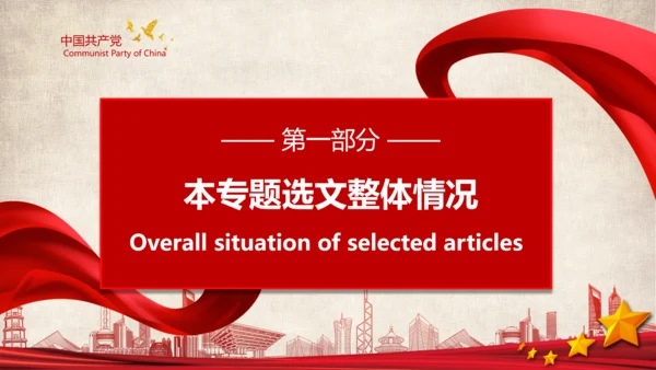 《谈治国理政》第三卷第十三专题解读ppt课件