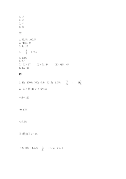 小学六年级数学期末自测题带答案（综合题）.docx