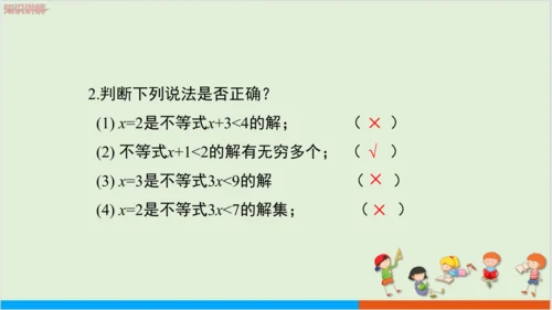 9.1.1不等式及其解集 教学课件--人教版初中数学七年级下