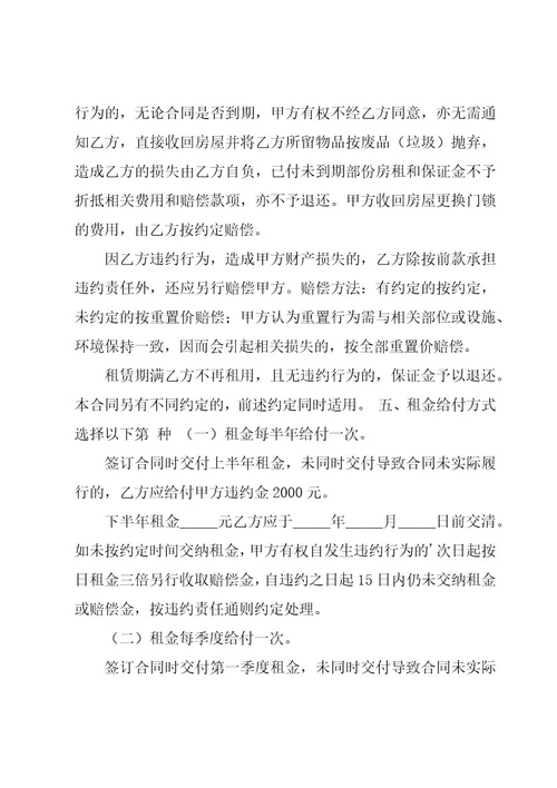 房屋租赁合同范本（共15篇）
