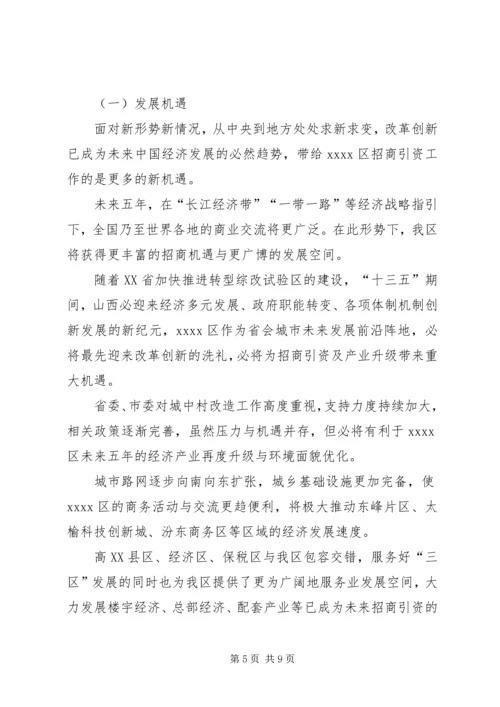 招商局十二五总结及十三五发展规划.docx