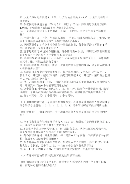小学五年级数学应用题大全及参考答案（实用）.docx