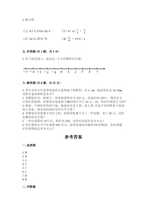 六年级下册数学期末测试卷含完整答案（历年真题）.docx