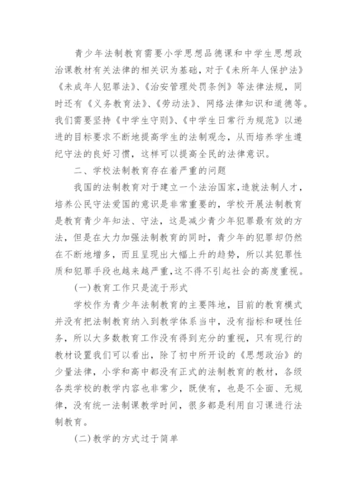 有关小学教育法律法规论文怎么写.docx
