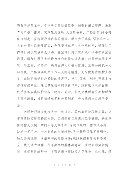 新冠肺炎疫情防控个人工作总结5篇.docx