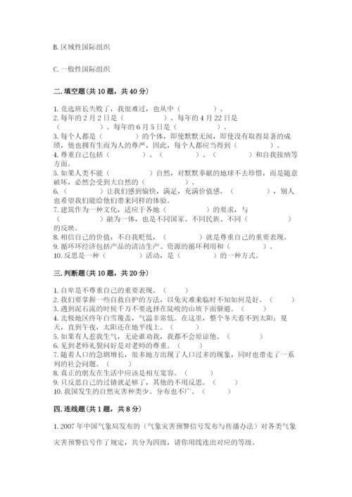 小学六年级下册道德与法治期中测试卷含完整答案（历年真题）.docx