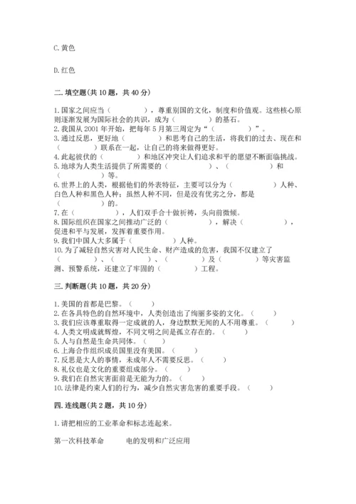 最新部编版六年级下册道德与法治期末测试卷含答案【综合题】.docx