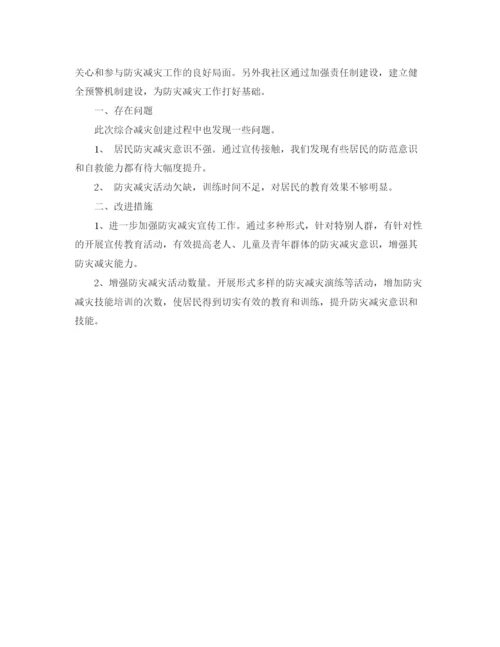 精编之年社区防灾减灾工作总结范文.docx