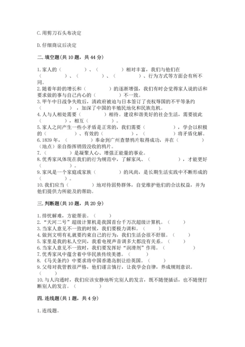 部编版五年级下册道德与法治期末测试卷含完整答案【全国通用】.docx