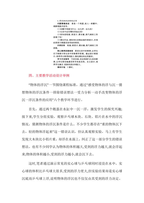 基于核心素养的初中物理大单元教学设计--以“力”为例.docx