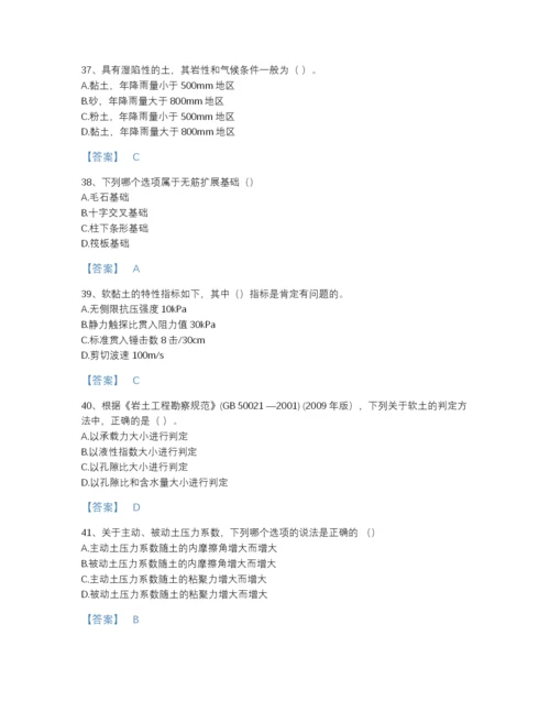 2022年中国注册岩土工程师之岩土专业知识高分题型题库附有答案.docx