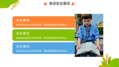 卡通活泼清新小学生春游方案PPT模板