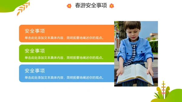 卡通活泼清新小学生春游方案PPT模板