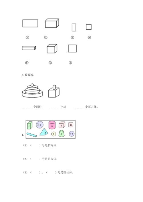 沪教版一年级上册数学第四单元 识别图形 测试卷及答案一套.docx