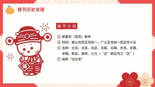 红色剪纸中国春节过年历史介绍PPT模板