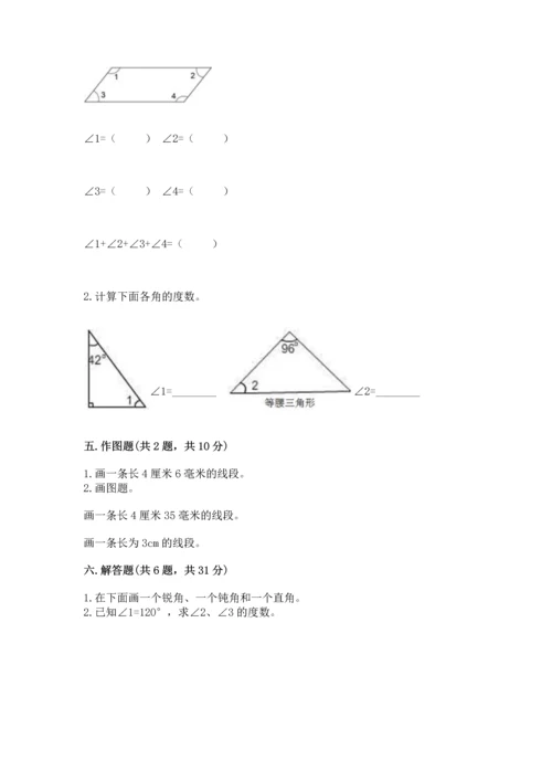 西师大版四年级上册数学第三单元 角 测试卷及答案（名校卷）.docx