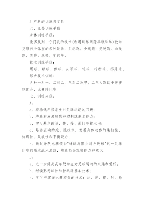 三年级足球教学计划.docx