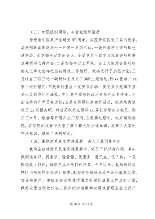 政府采购办年终总结以及工作计划.docx