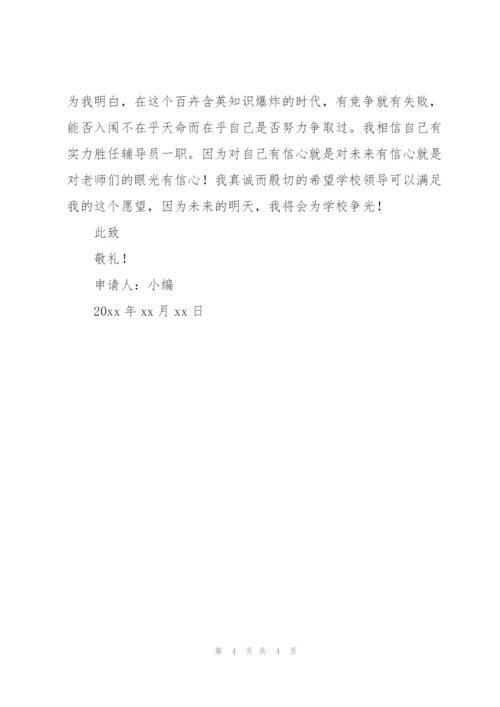 留校申请书.docx