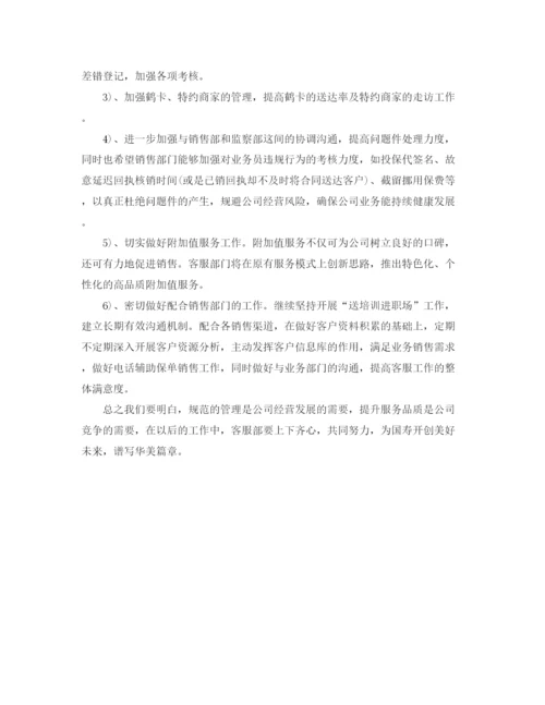 精编之保险客服年度工作总结范文.docx