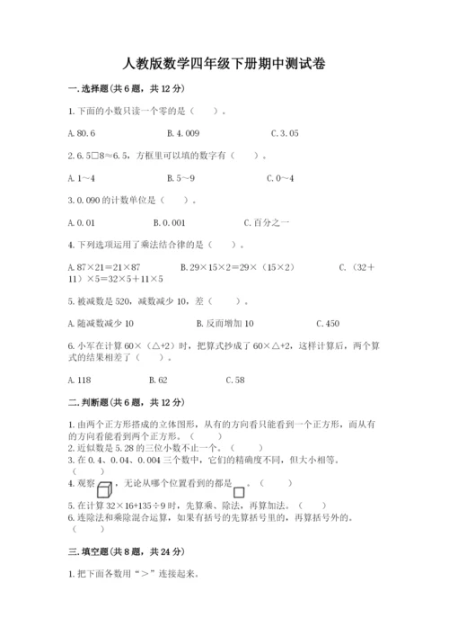 人教版数学四年级下册期中测试卷（各地真题）word版.docx