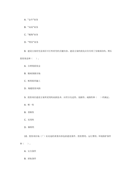 2023年注册咨询工程师资格考试历年试题及解析.docx