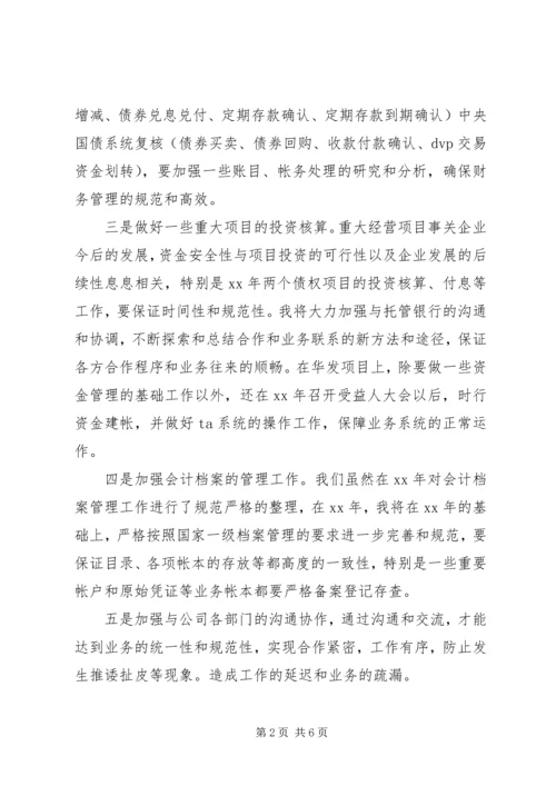 来年工作计划2篇.docx