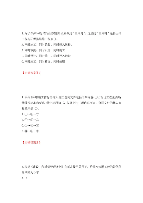 2022造价工程师造价管理真题押题训练卷含答案78