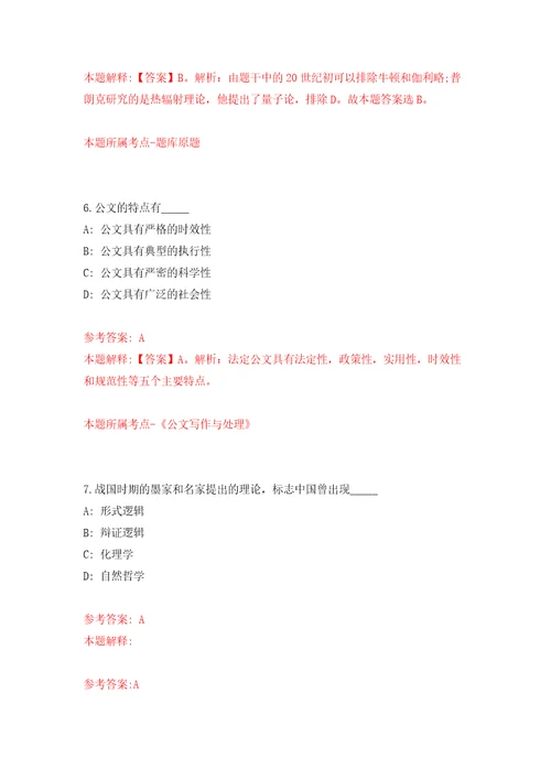 柳州市柳江区行政审批局公开招考1名编外合同制协办员强化训练卷第6卷