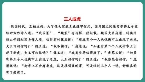 第22课 寓言四则 穿井得一人 课件-【课堂无忧】新课标同步核心素养课堂
