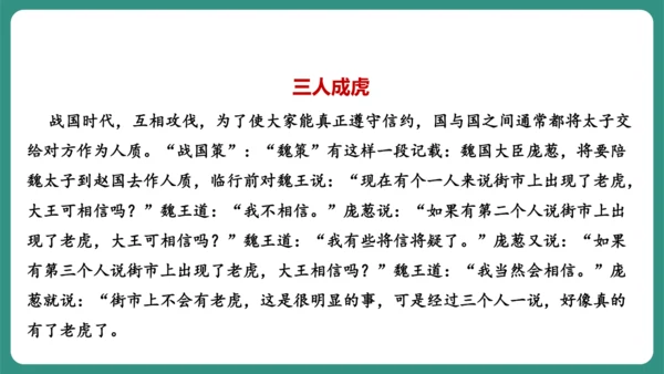 第22课 寓言四则 穿井得一人 课件-【课堂无忧】新课标同步核心素养课堂