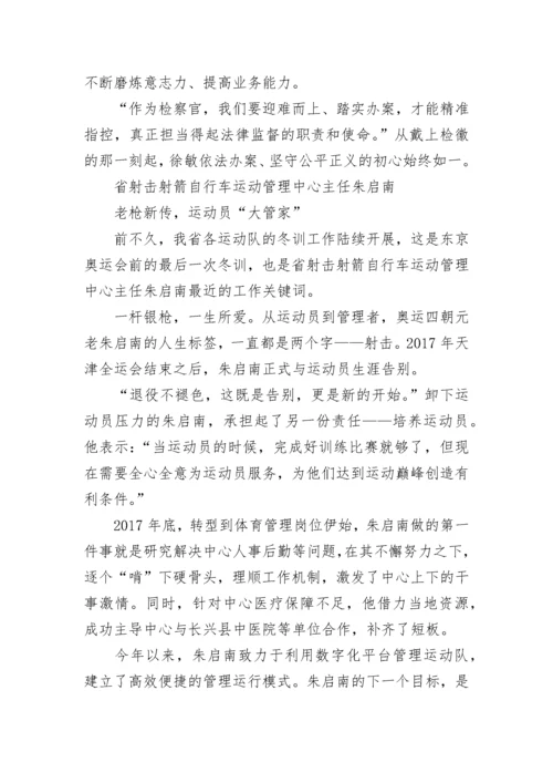 担当作为好干部先进事迹材料优秀范文4篇.docx