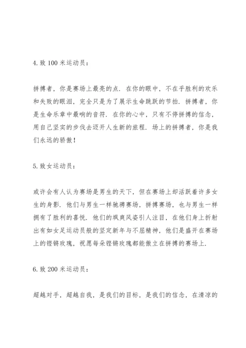 运动会加油稿件25篇.docx