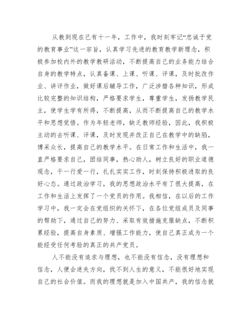 入党志愿书通用范文【四篇】_入党志愿书.docx