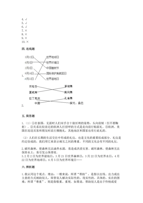 六年级下册道德与法治 《期末测试卷》精品【含答案】.docx