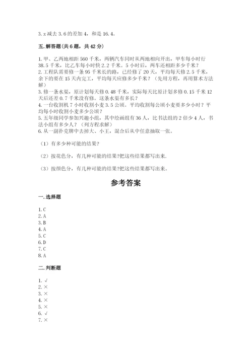 人教版五年级上册数学期末考试试卷含答案【a卷】.docx