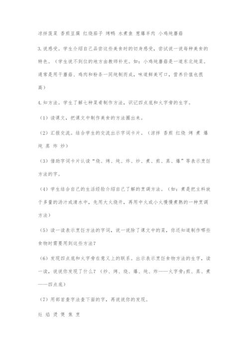 《中国美食》教学设计.docx