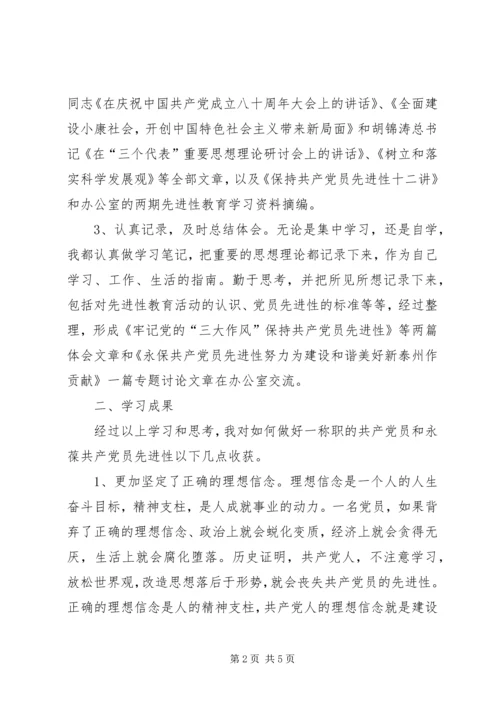 机关党员保持共产党员先进性学习小结 (2).docx