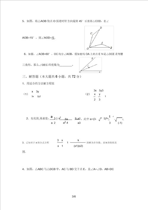 最新西师大版八年级数学上册期末考试真题