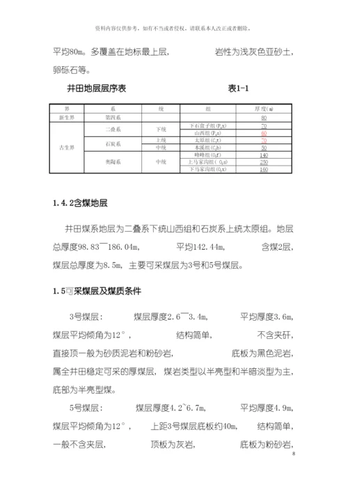 胶东煤矿矿井通风系统设计李春亭模板.docx