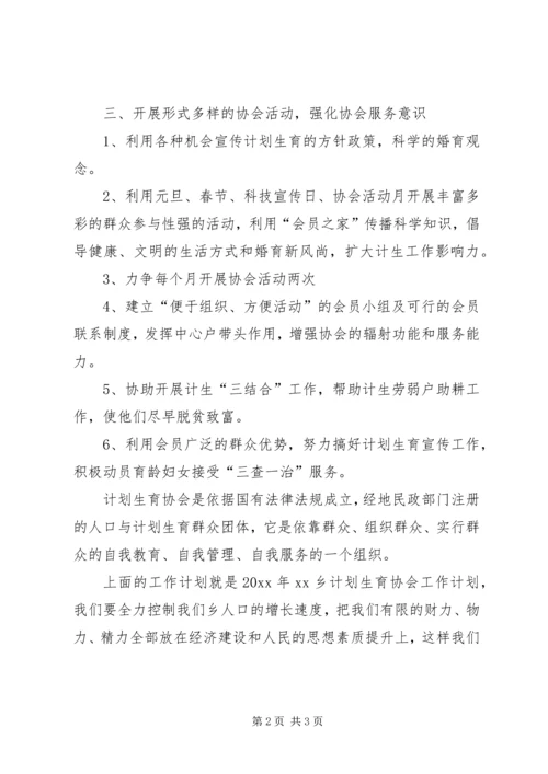 社区计生协会工作计划总结范文.docx