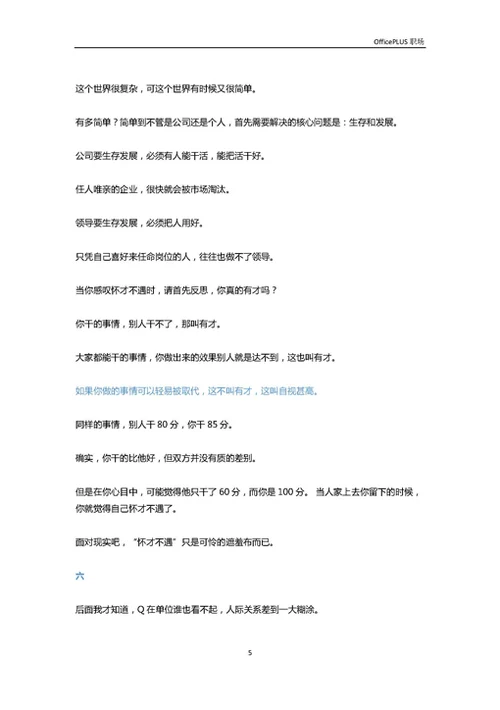 感叹怀才不遇的人也许只是不够有才-Word范文