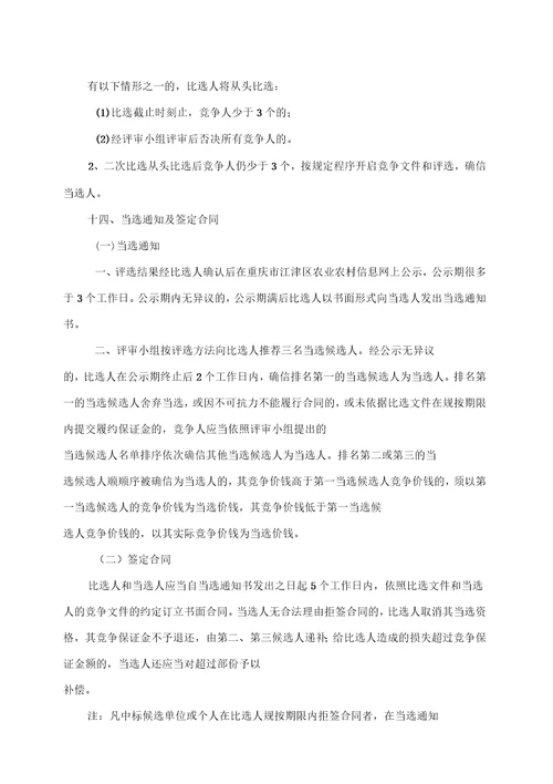 江津区黄庄现代粮油科技示范园区配套设施建设项目竞争性比选文件