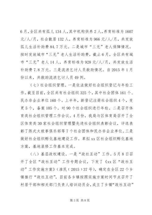 民政局上半年工作总结下半年工作计划.docx