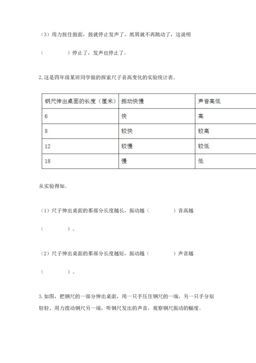 教科版科学四年级上册第一单元《声音》测试卷word.docx