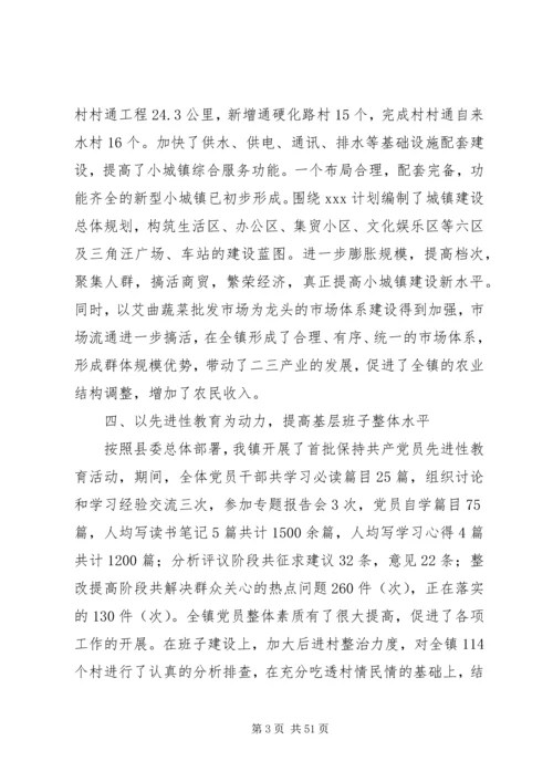 乡镇工作总结及某年工作计划.docx