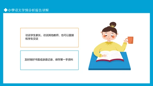 小学语文学情分析报告讲解PPT模板
