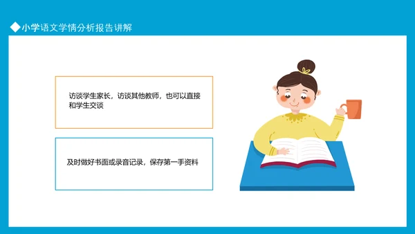 小学语文学情分析报告讲解PPT模板