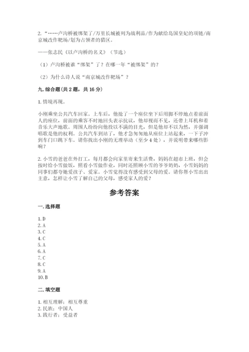 部编版五年级下册道德与法治期末测试卷（含答案）.docx