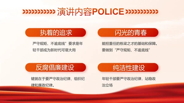 红色大气公安警察禁毒宣传动态PPT